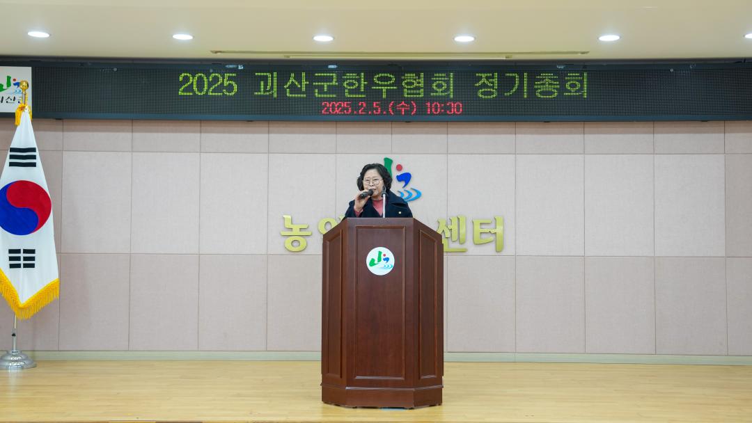 '2025 괴산군한우협회 정기총회(25.2.5.)' 게시글의 사진(1) 'DSC06264.jpg'