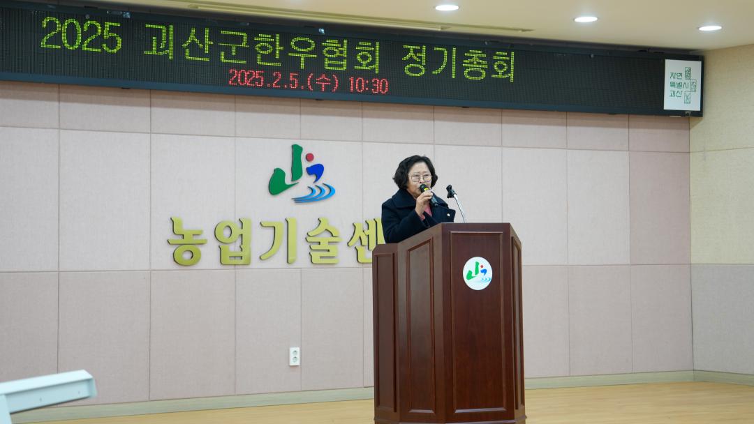 '2025 괴산군한우협회 정기총회(25.2.5.)' 게시글의 사진(2) 'DSC06277.jpg'