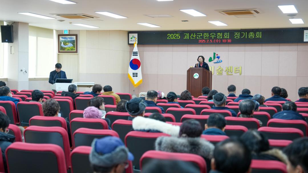 '2025 괴산군한우협회 정기총회(25.2.5.)' 게시글의 사진(3) 'DSC06288.jpg'