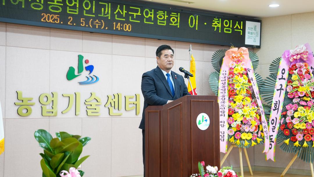 '제15.16대 한국여성농업인괴산군연합회 이.취임식(25.2.5.)' 게시글의 사진(4) 'DSC06406.jpg'