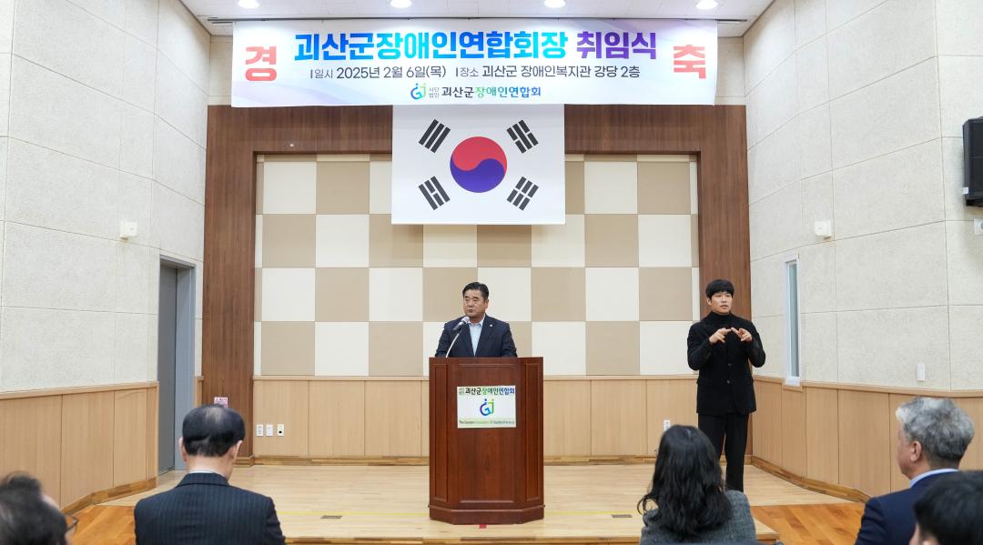 '괴산군장애인연합회장 취임식(25.2.6.)' 게시글의 사진(4) 'DSC06755.jpg'