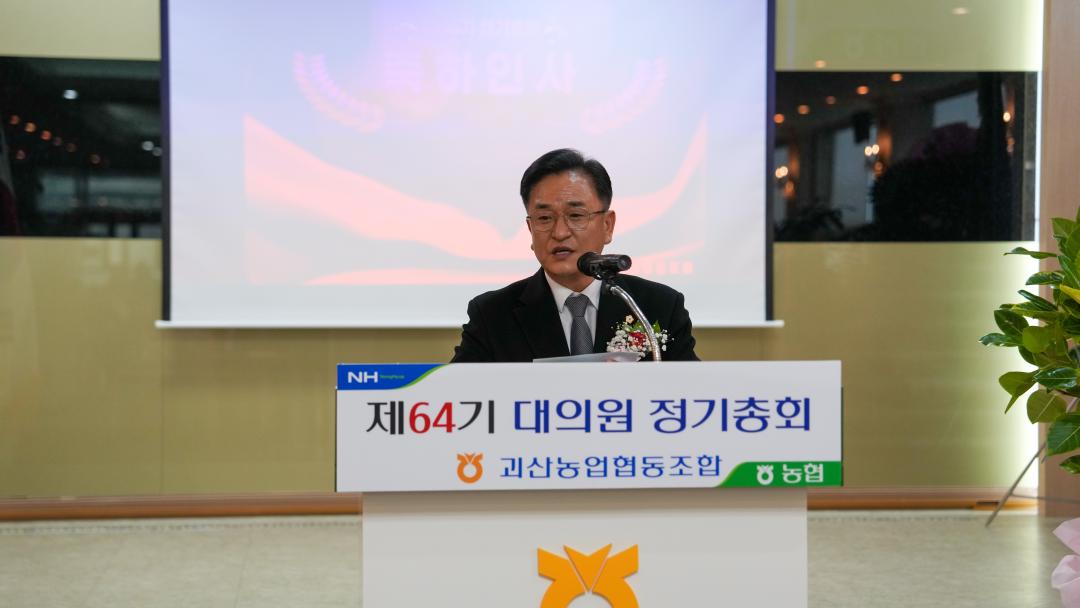 '제64기 괴산농협 대의원 정기총회(25.2.12.)' 게시글의 사진(2) 'DSC08394.jpg'