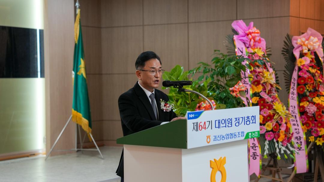 '제64기 괴산농협 대의원 정기총회(25.2.12.)' 게시글의 사진(3) 'DSC08432.jpg'