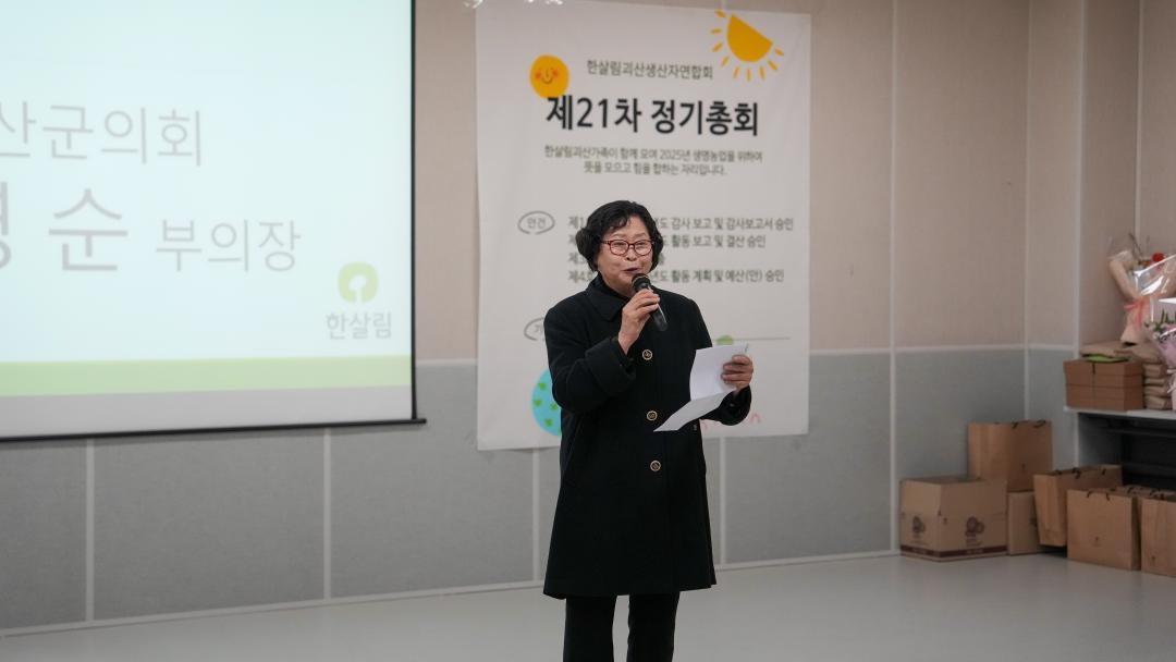 '한살림괴산생산자연합회 제21차 정기총회(25.2.14.)' 게시글의 사진(2) 'DSC08755.jpg'