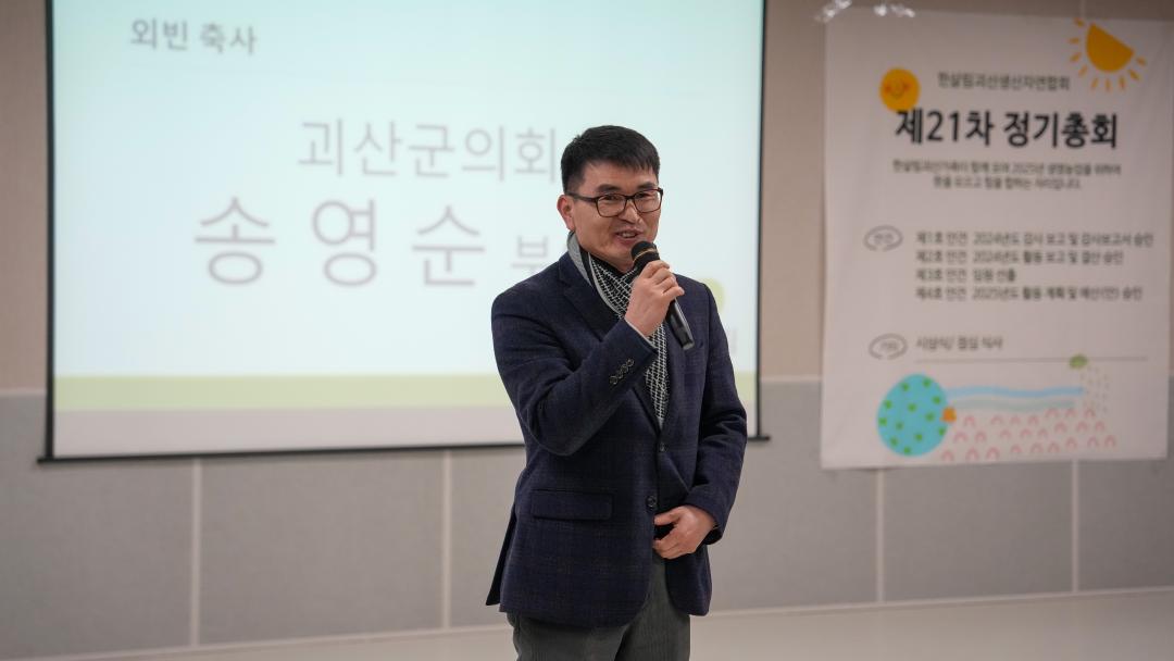 '한살림괴산생산자연합회 제21차 정기총회(25.2.14.)' 게시글의 사진(5) 'DSC08807.jpg'