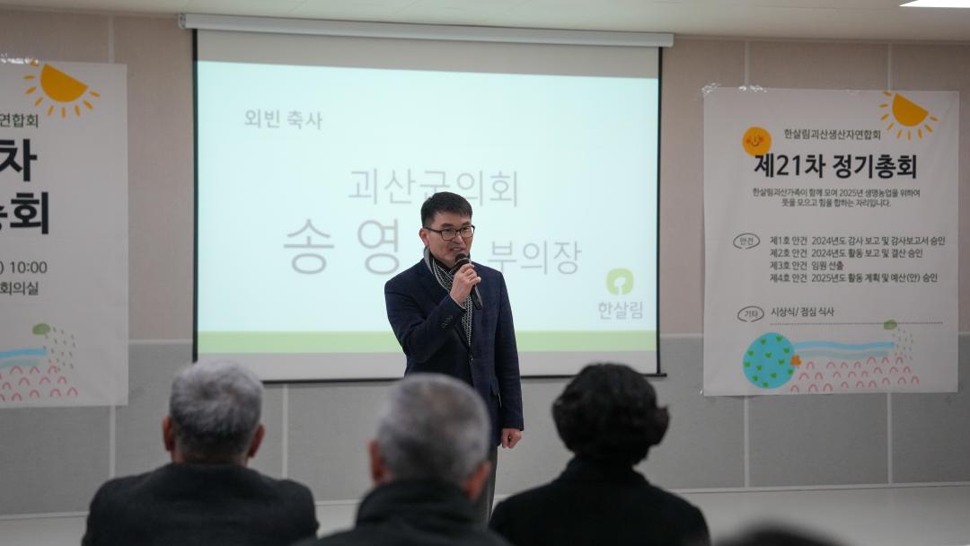 '한살림괴산생산자연합회 제21차 정기총회(25.2.14.)' 게시글의 사진(6) 'DSC08826.jpg'