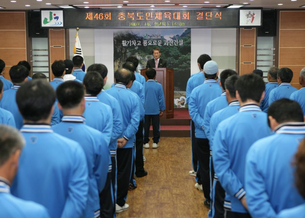 '제46회 충북도민체육대회 및 결단식' 게시글의 사진(1) '결단식.jpg'