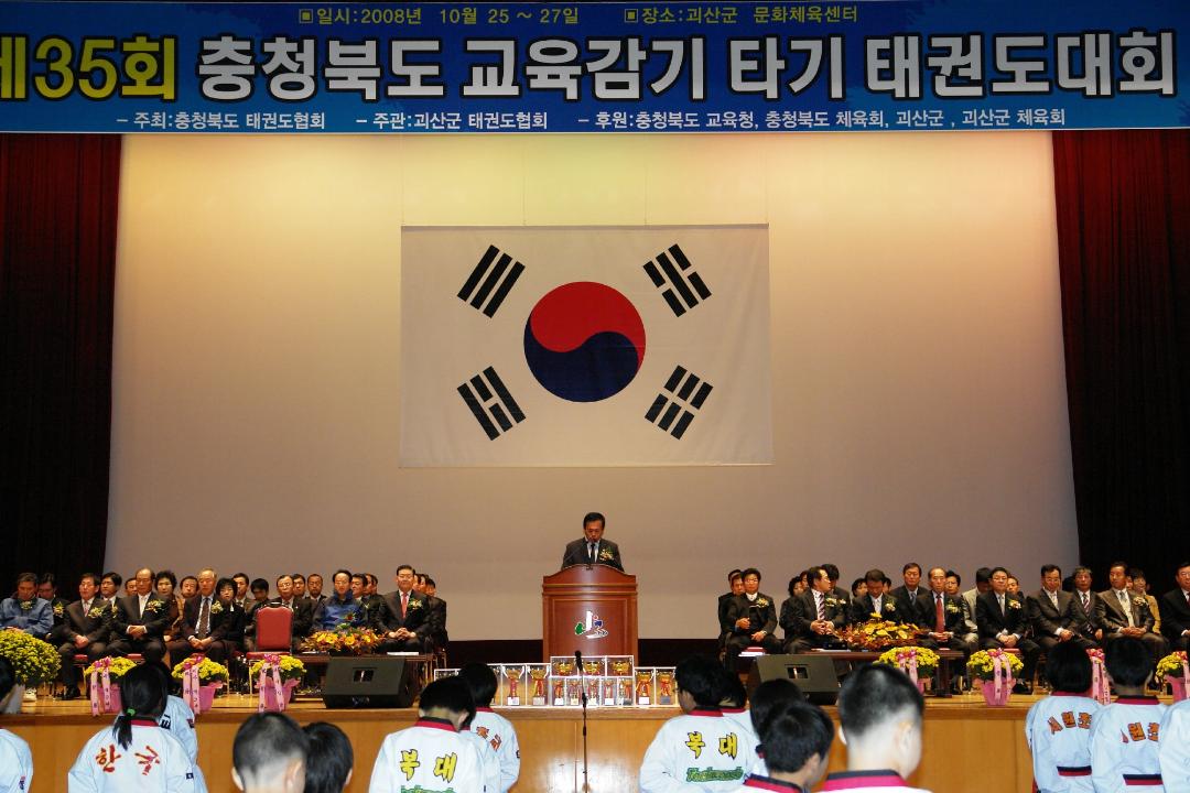 '제35회 충북 교육감기 태권도 대회' 게시글의 사진(1) 'fgfhg1DSC05477.jpg'