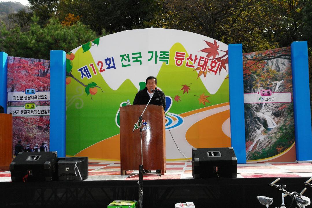 '제12회 전국 가족등산대회' 게시글의 사진(1) 'fgfhg1DSC05475.jpg'