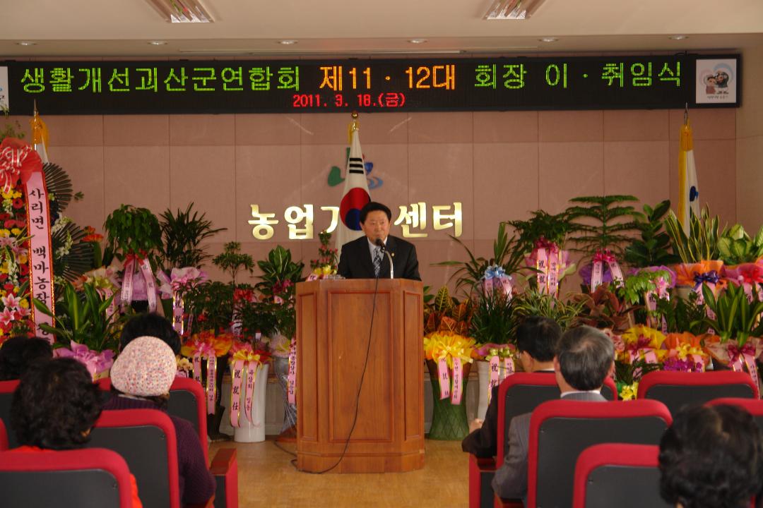 '2011년 생활개선괴산군연합회 회장 이취임식' 게시글의 사진(1) 'DSC08553.JPG'
