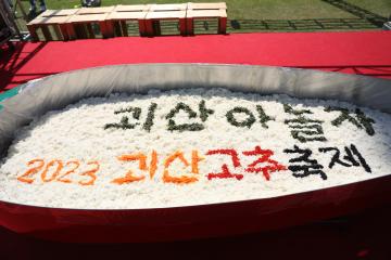 고추비밥시식회(23.9.2)