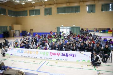 2023 다문화가족 어울림 한마당 체육대회(23.11.11)