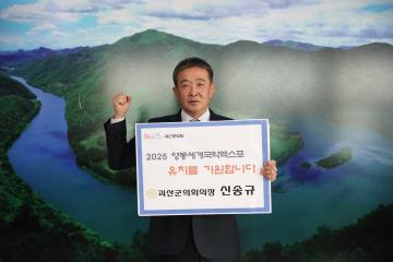 2025 영동세계국악엑스포 유치  챌린지 참여
