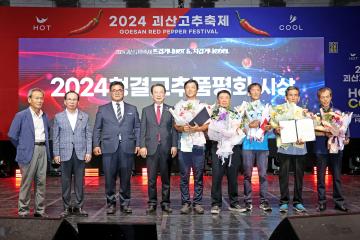 2024 괴산고추축제 개막식(24.8.30.)