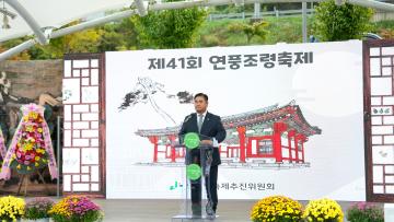 제41회 연풍조령축제(24.10.18.)