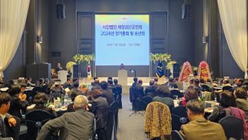 2024 재청괴산군민회 정기총회 및 송년회(24.11.22.)
