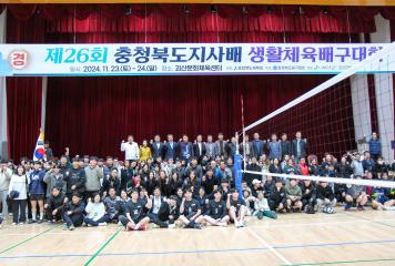 제26회 충청북도지사배 생활체육배구대회(24.11.23.)