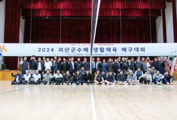 2024 괴산군수배 생활체육 배구대회(24.12.7.)
