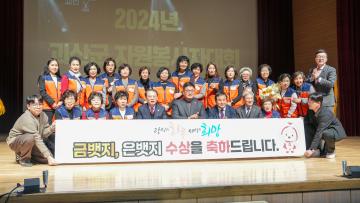 2024 괴산군자원봉사자대회(24.12.10.)