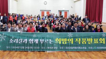 소리길과 함께 부르는 희망의 작품 발표회(24.12.24.)