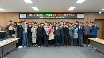 제54대 괴산군4-H연합회 회장 취임식(25.2.13.)