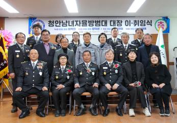 청안남녀자율방범대 대장 이.취임식(25.2.21.)