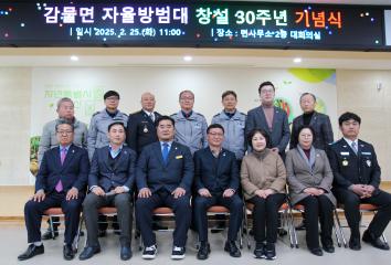 감물면 자율방범대 창설 30주년 기념식(25.2.25.)