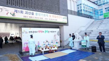 제1회 괴산읍 풍년기원제 및 화합큰잔치(25.2.26.)