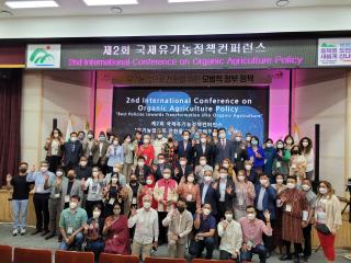 제2회 국제유기농정책컨퍼런스