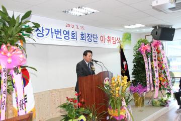 2012. 3. 15 청천시장 고객지원센터 준공식 및 상인회장 이취임식