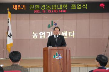 2012.12.13 친환경농업대학 졸업식