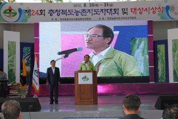 제24회 충북농촌지도자 대회