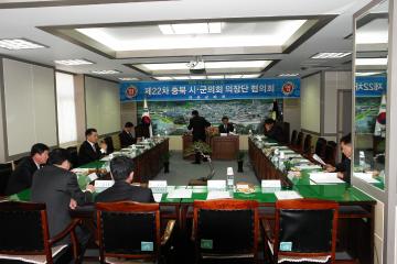 제22차 충북시군의회 의장단협의회 개최