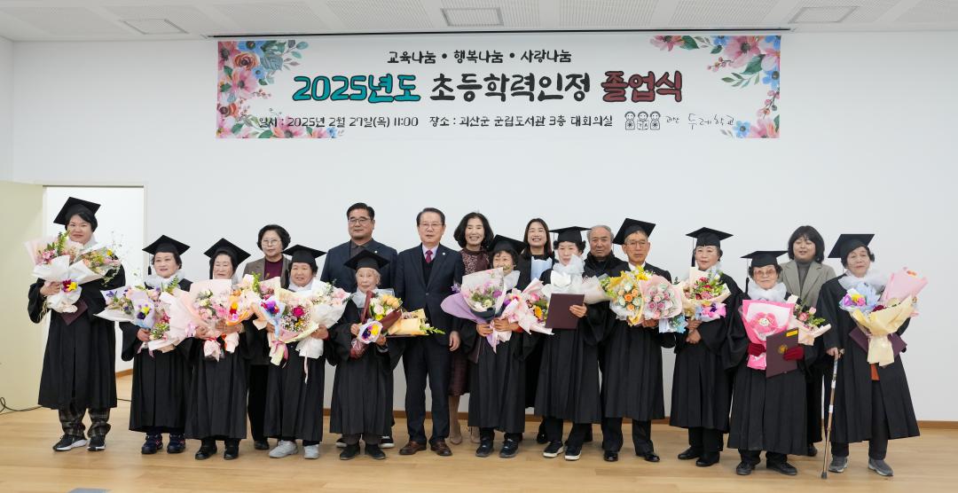 2025년도 초등학력인정 졸업식(25.2.27.)