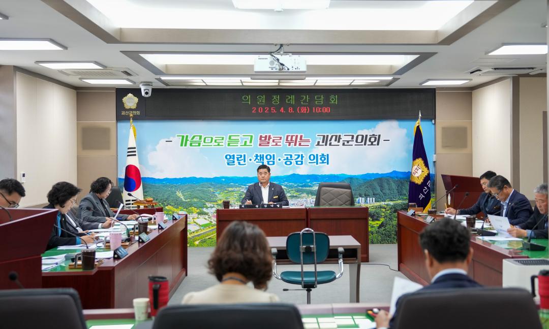 의원정례간담회(25.4.8.)