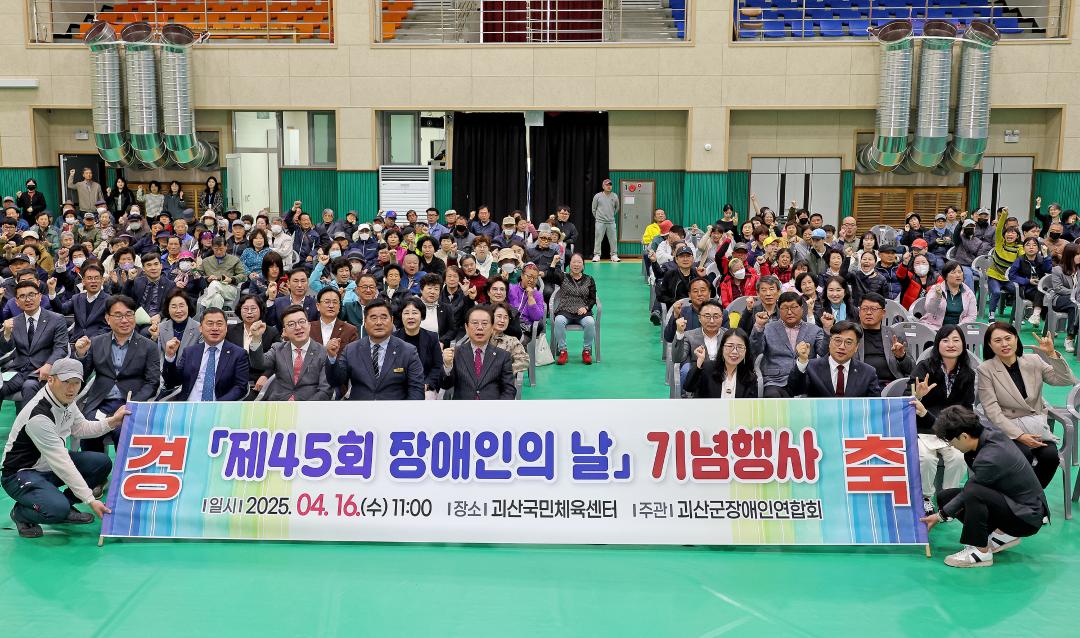 장애인의 날 기념 행사(25.4.16.)