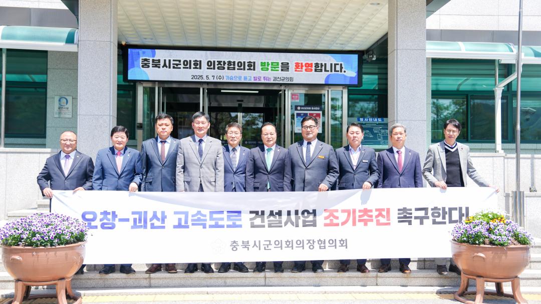 114차 충북시군의회의장협의회 정례회(25.5.7.)