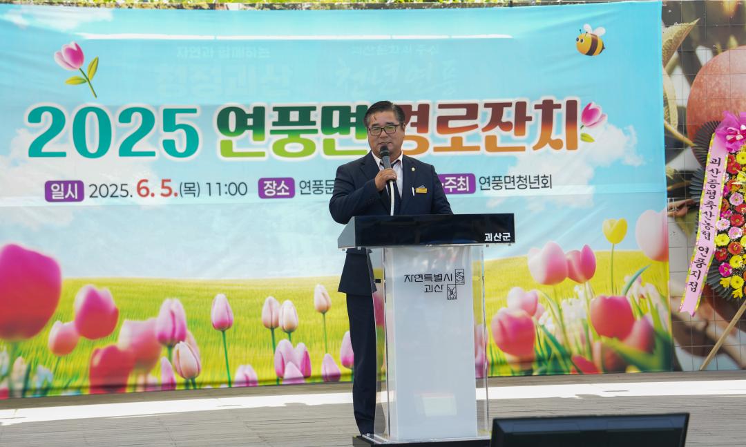 2025 연풍면 경로잔치(25.6.5.)