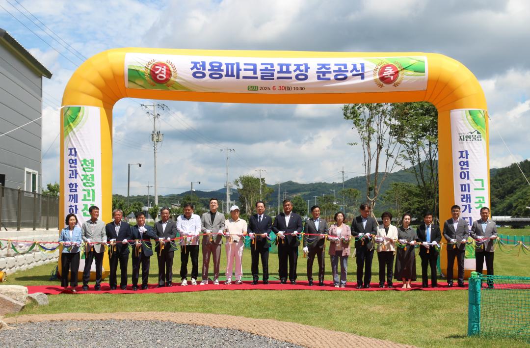 정용파크골프장 준공식(25.6.30.)