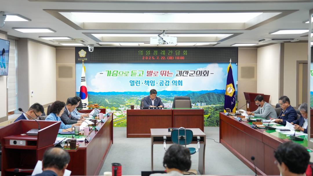 의원정례간담회(25.7.22.)