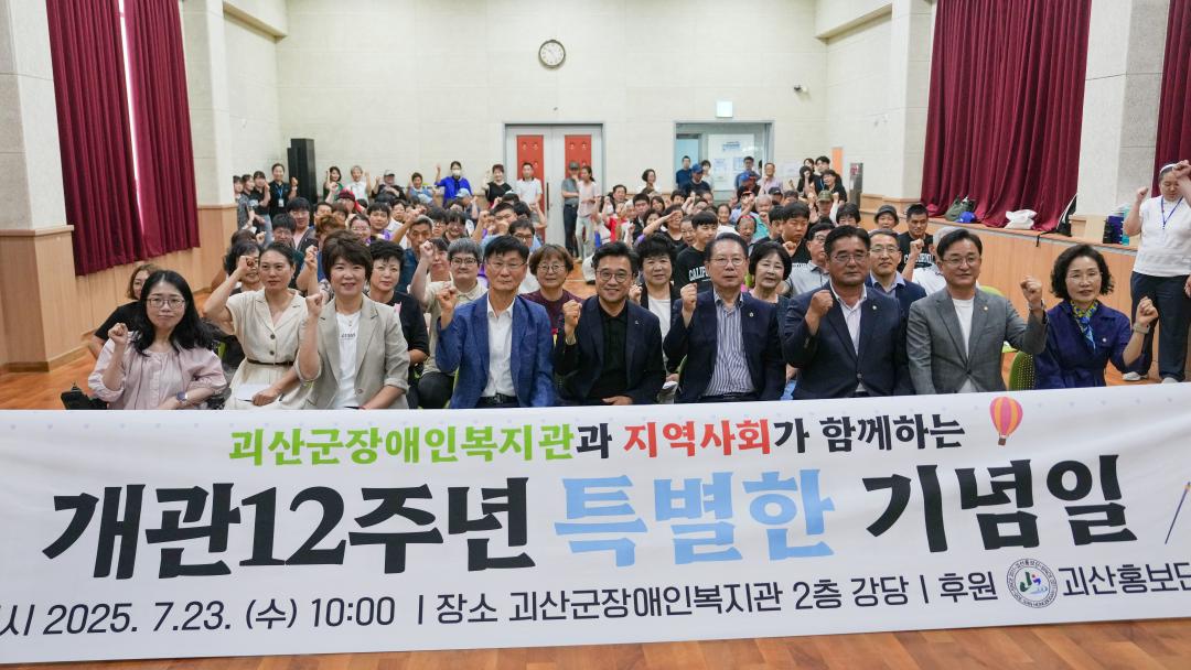 괴산군장애인복지관 개관12주년 특별한 기념일(25.7.23.)