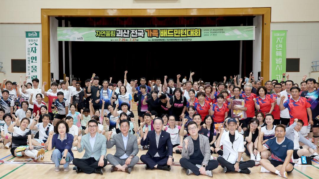 자연울림 괴산 전국 가족 배드민턴대회(25.7.26.)