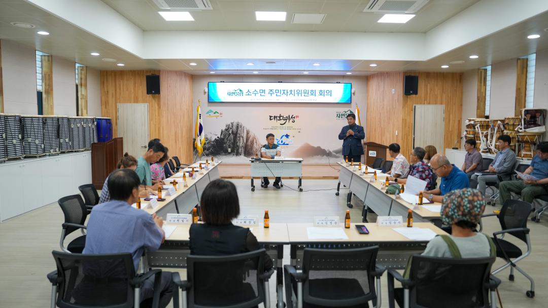 소수면 주민자치위원회 회의(25.8.6.)