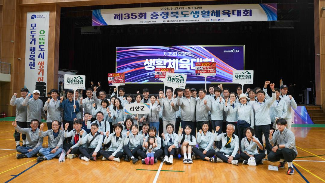 제35회 충청북도생활체육대회(25.9.13.)