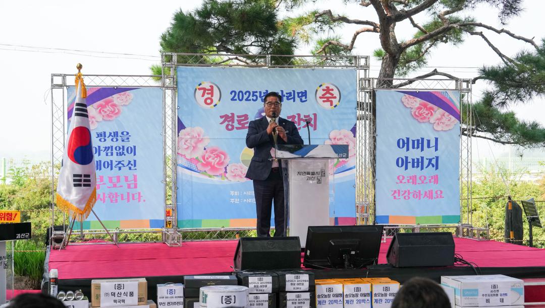 사리면 경로효잔치(25.10.1.)