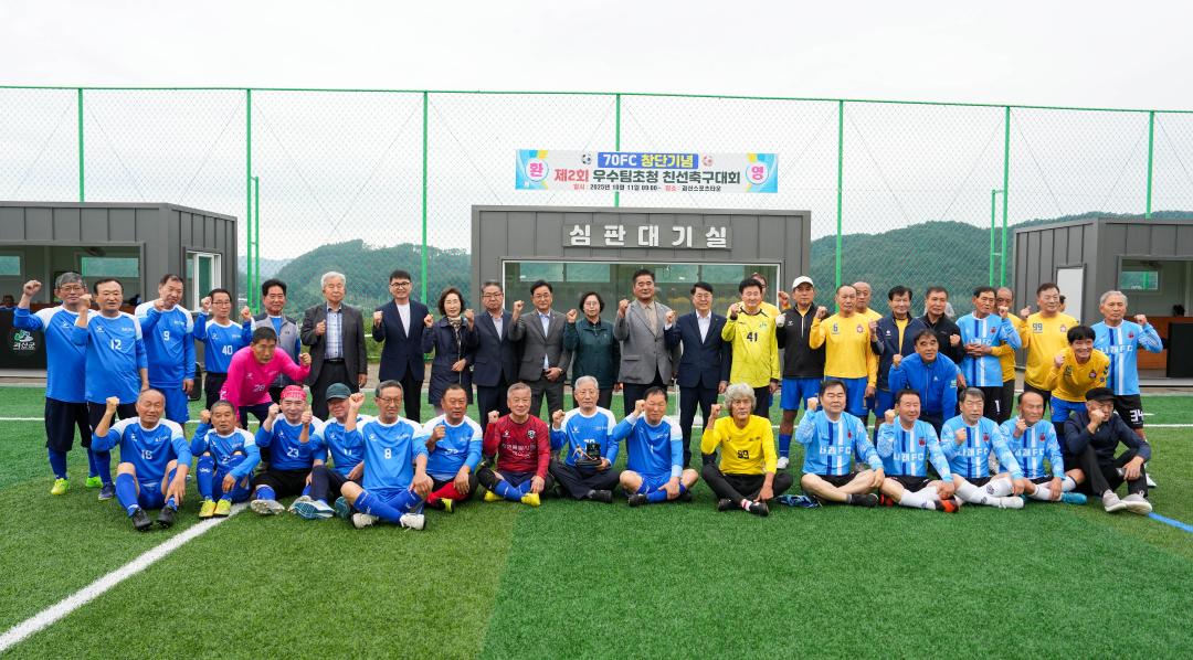 70FC 창단기념 제2회 우수팀초청 친선축구대회(25.10.11.)