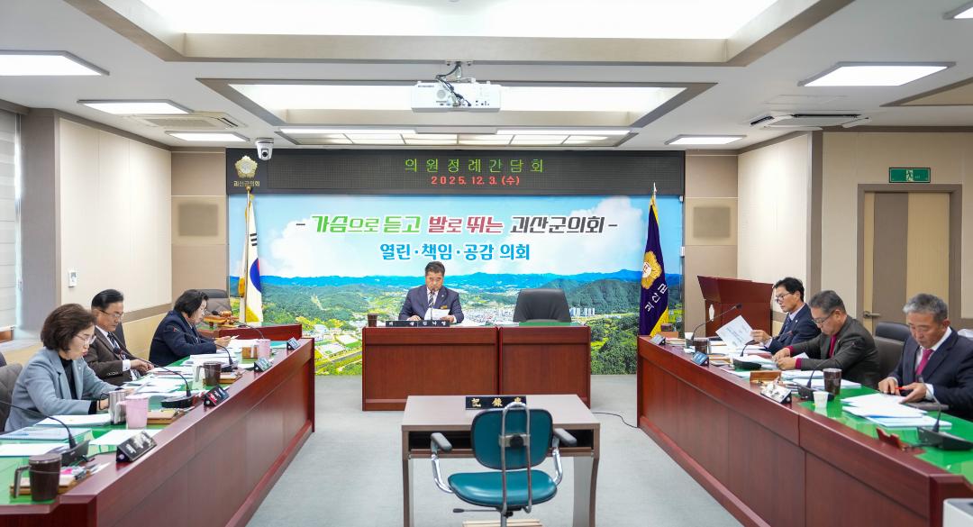 의원정례간담회(25.12.3.)