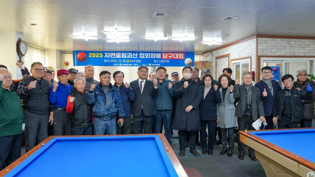 25 자연울림괴산 협회장배 당구대회(25.12.6.)