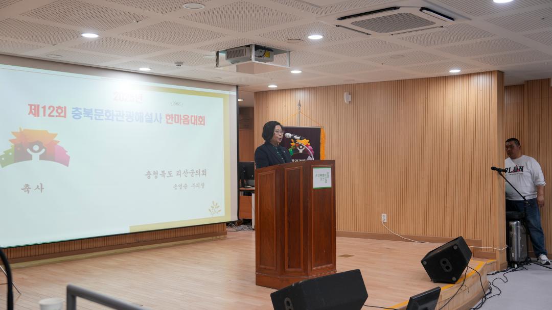 제12회 충북문화관광해설사 한마음대회(25.12.8.)