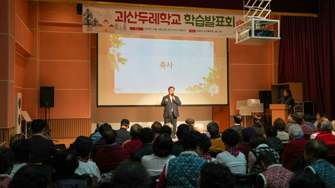 괴산두레학교 학습발표회(25.12.13.)